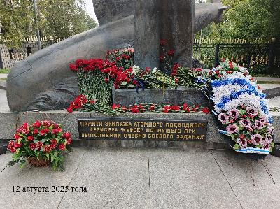 25-я годовщина гибели АПЛ "Курск"